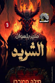 Title: The Drifter, Author: Mounir Belhouan