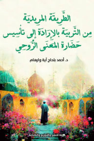 Title: The Muridiya Way: From education by will to establishing a civilization of spiritual meaning, Author: Dr. Ahmed Belhaj Aya Warham