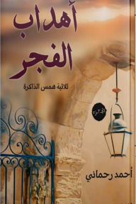 Title: Fringes of dawn, Author: Ahmed Rahmani