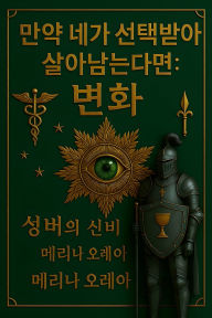 Title: Dangsin-i saranamtolog seontaegdoeeotdamyeon:: Byeonhyeong. Seongbae-ui sinbi. Je 1gwon., Author: Melina Orea