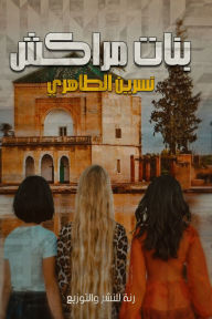 Title: Girls of Marrakech, Author: Nisreen Al-Tahiri