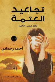 Title: Wrinkles of darkness, Author: Ahmed Rahmani