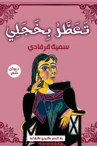 Title: It perfumes my shyness, Author: Somia Qarfady