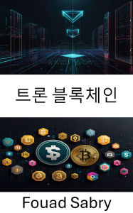 Title: Tron Blockchain: Exploring Decentralized Finance With Scalable Smart Contracts and Token Ecosystems, Author: Fouad Sabry