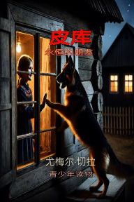 Title: PIKU: Yonghéng de péngyou, Author: Ymer Cela