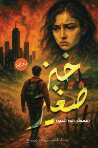 Title: Small bread, Author: Zaghmouti Noureddine