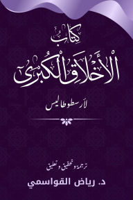 Title: Magna Moralia, Author: Riyad Al-Qawasmi
