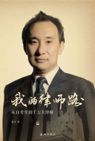 Title: Cursus Advocati Mei: Ab Autodidacto ad Advocatum Magnum, Author: bing qin