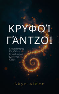 Title: Hidden Hooks: How Stories Snare Our Minds and Move Our World, Author: Skye Alden