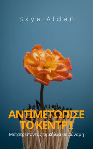 Title: Embrace the Sting: Transforming Envy into Empowerment, Author: Skye Alden