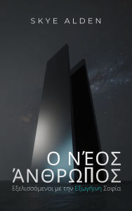 Title: The New Human: Evolving with Alien Wisdom, Author: Skye Alden