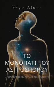 Title: The Starseed Path: Embracing Your Cosmic Identity, Author: Skye Alden