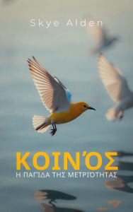 Title: Average: The Trap of Mediocrity, Author: Skye Alden