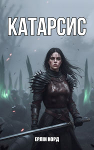 Title: Catharsis, Author: Erleen Nord