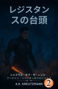 Title: The Resistance Rising, Author: A. K. Kreutzmann