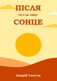 Title: Pislia toho yak ziide sontse: Naukovo-fantastychnyi roman, Author: Andrii Hloviak