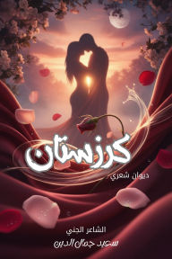 Title: Karzestan, Author: Said Jamal Eddine