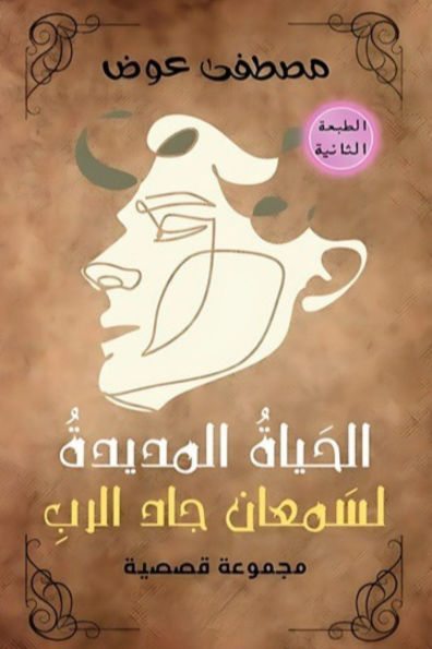 The long life of Simon Gad al-Rab