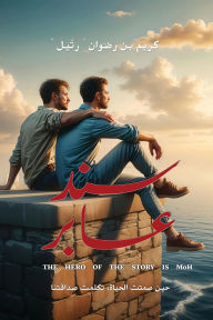 Title: Temporary Supporter, Author: Karim bin Radwan