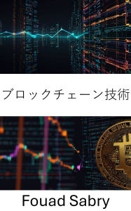 Title: Blockchain Technology: ????? [Japanese], Author: Fouad Sabry