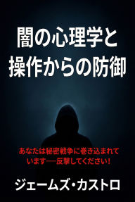 Title: Protectio contra Psychologiam Obscuram et Manipulationem: In bello secreto versaris - resiste!, Author: Iacobus castrum