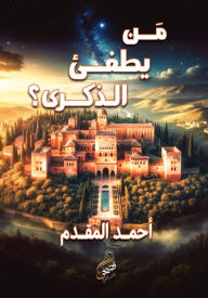 Title: Who extinguishes the memory, Author: Ahmed Al-Muqaddam