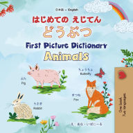 Title: ????? ???? ???? First Picture Dictionary Animals (Japanese English Bilingual Collection), Author: Shelley Admont