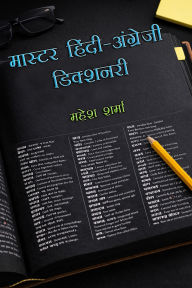 Title: Master Hindi-Angregi Dictionary, Author: Mahesh Sharma