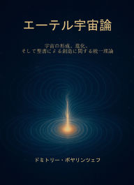 Title: Efirnaya kosmologiya, Author: Dmitriy Boyarintsev