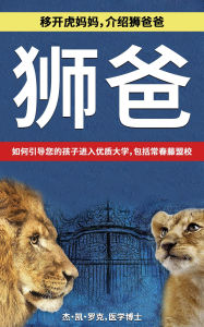 Title: (Lion Dad), Author: J K Roark M.D.