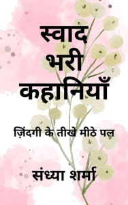 Title: Swaad Bhari Kahaniyan: Jindagi ke teekhe meethe pal (Hindi Edition), Author: Sandhya Sharma
