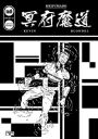 MEIFUMADO #4 (English Edition): A Graphic Novel