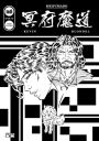 MEIFUMADO #1 (Edición en Español): Una Novela Grafica