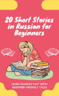 20 Short Stories in Russian for Beginners: Learn Russian fast with beginner-friendly tales