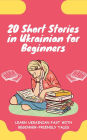 20 Short Stories in Ukrainian for Beginners: Learn Ukrainian fast with beginner-friendly tales
