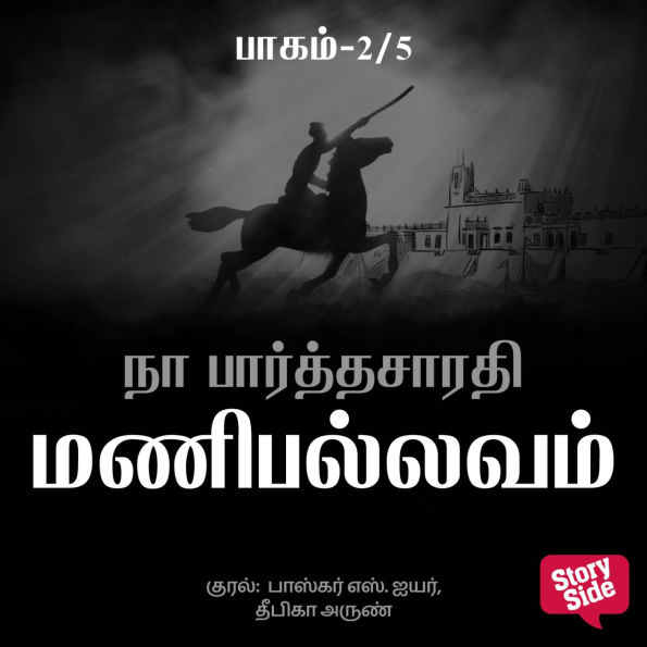 Manipallavam - 2