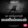 Manipallavam - 2