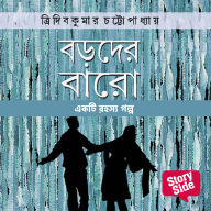 Ekti Rahasya Golpo