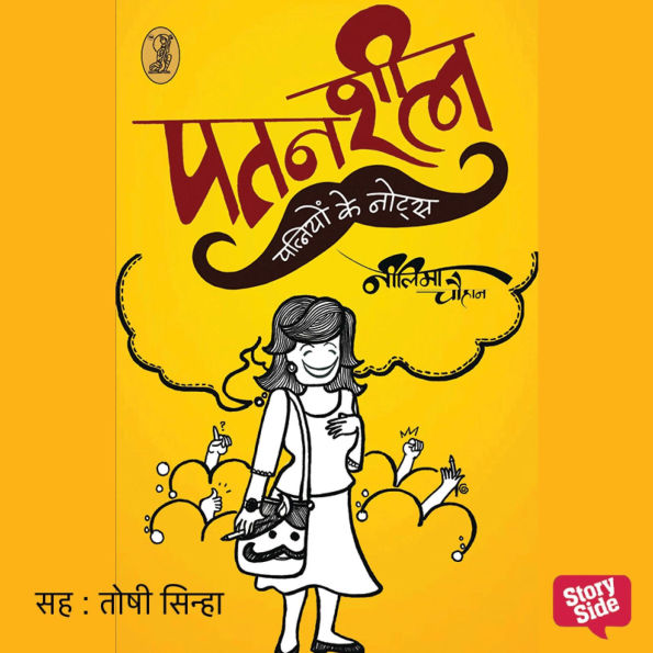 Patansheel Patniyon ke Notes