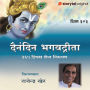 Divas - 303 Dainandin Bhagwadgeeta 365 Divas Roj Nirupan