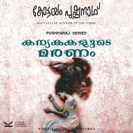 Kanyakakalude Maranam