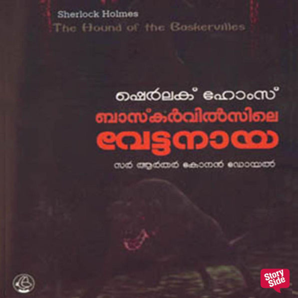 Sherlock Holmes: Baskervillesile Vettanaya