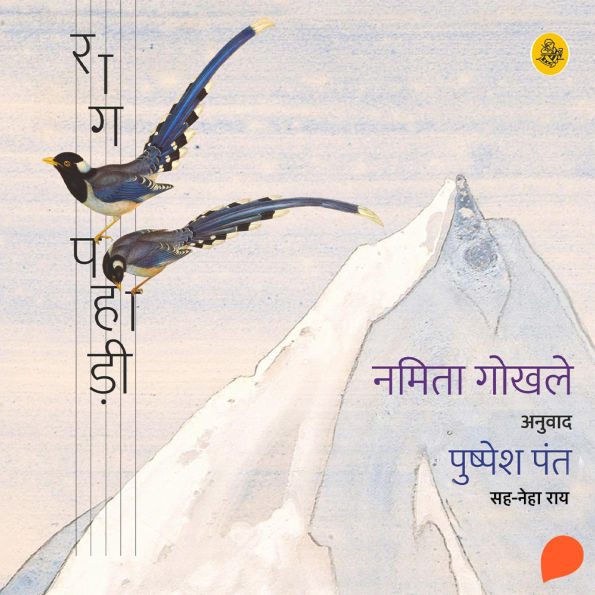 Raag Pahadi