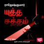 Yuttha Saththam