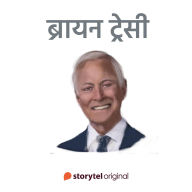 Brian Tracy