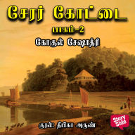 Cherar Kottai - 2