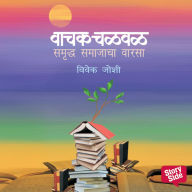 Vachak Chalval Samruddha Samajacha Varsa