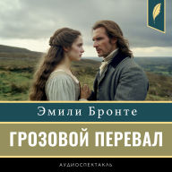 Wuthering Heights [Russian Edition]