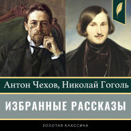 Selected short stories [Russian Edition]