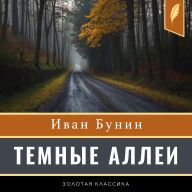 Dark Alleys [Russian Edition]